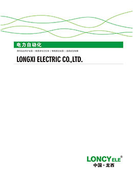 电力自动化